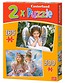 Puzzle x 2 - Sweet Angels CASTOR