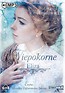 Niepokorne. Eliza audiobook