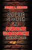 Dziewięć spojrzeń na Powstanie Warszawskie (w latach 1969-2014)